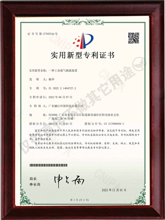 一種工業(yè)廢氣脫硫裝置專利