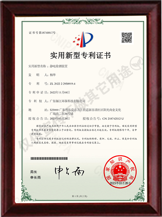 靜電除煙裝置專利