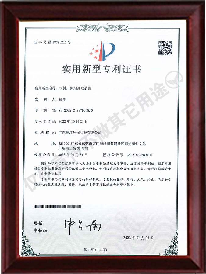 木材廠黑煙處理裝置專利