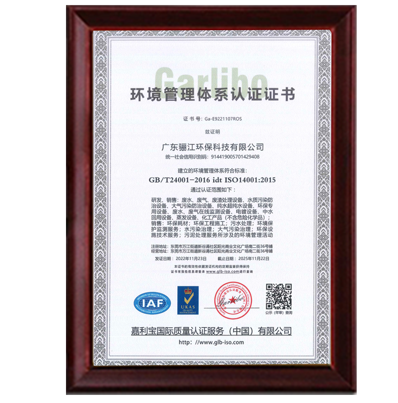 環境管理體系認證證書